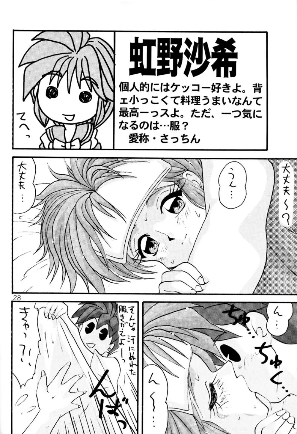 ときめき6人伝 - page27