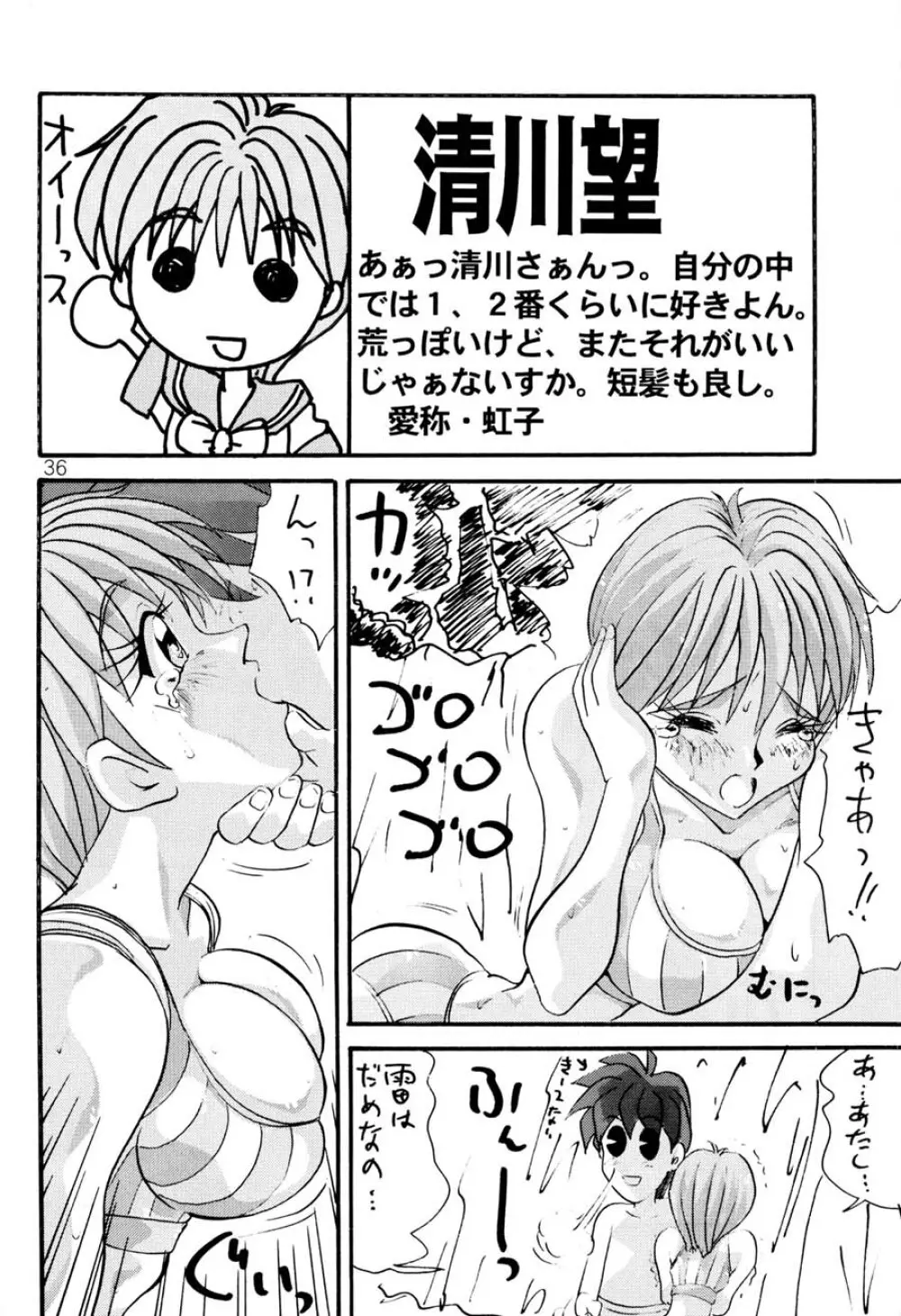 ときめき6人伝 - page35