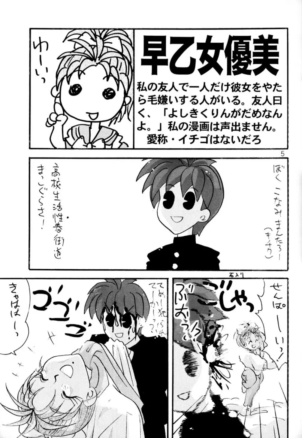 ときめき6人伝 - page4