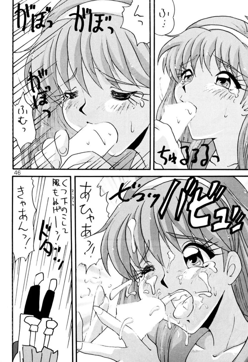 ときめき6人伝 - page45