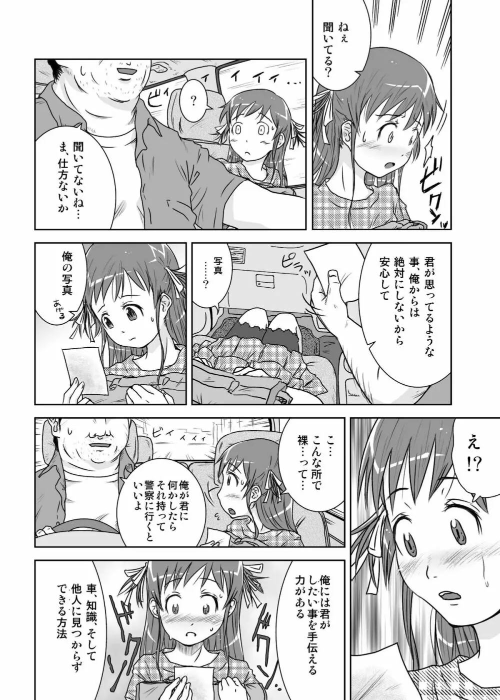 露出少女会長ちとせ第二野 - page10