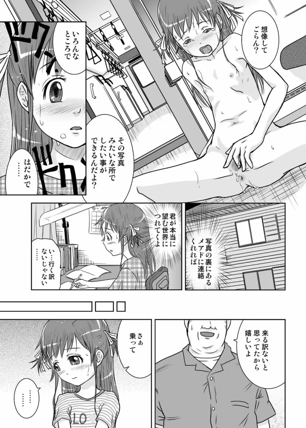 露出少女会長ちとせ第二野 - page11