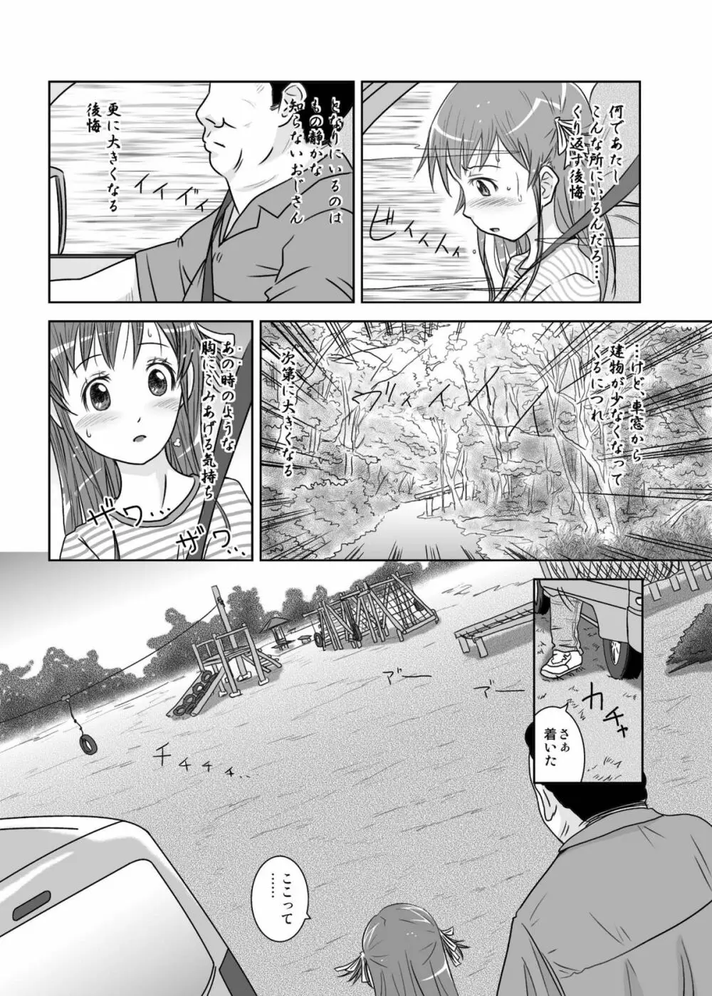 露出少女会長ちとせ第二野 - page12