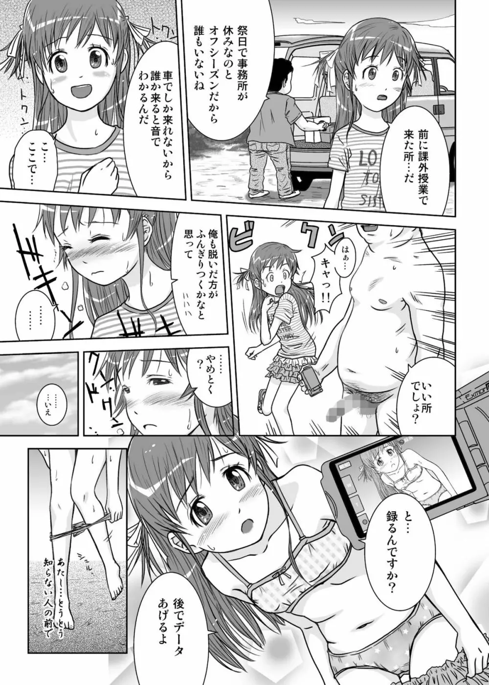 露出少女会長ちとせ第二野 - page13