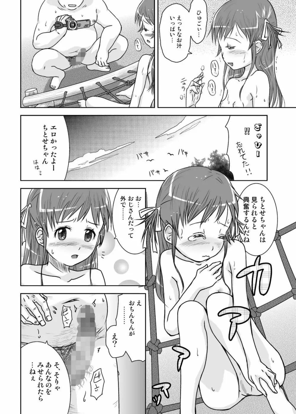 露出少女会長ちとせ第二野 - page18