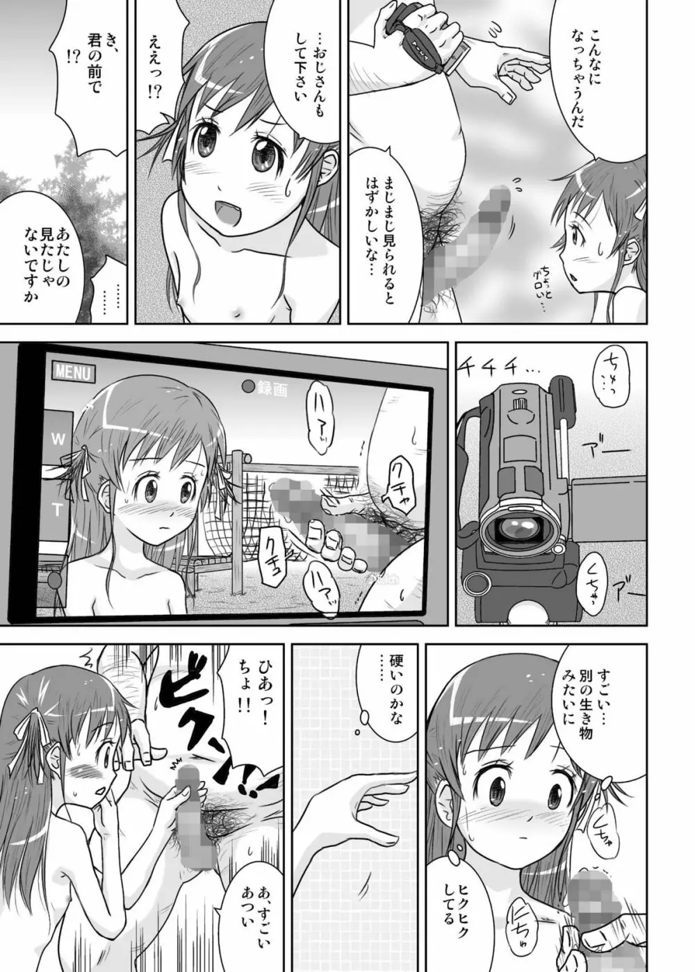 露出少女会長ちとせ第二野 - page19