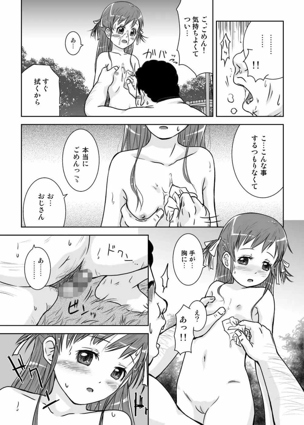 露出少女会長ちとせ第二野 - page21