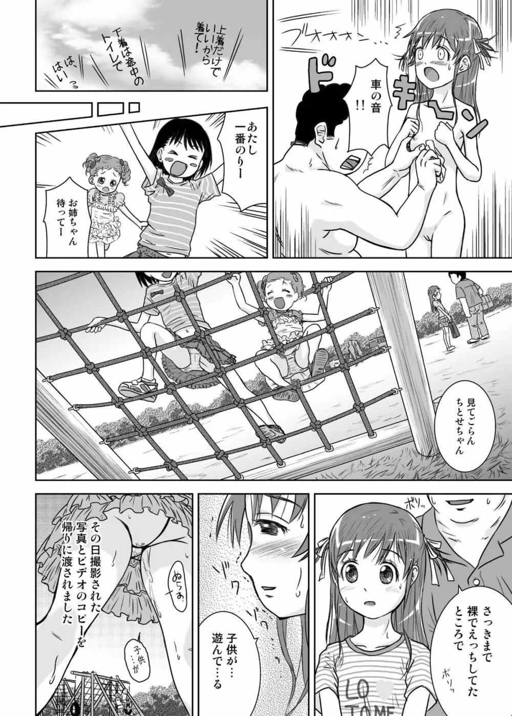 露出少女会長ちとせ第二野 - page22