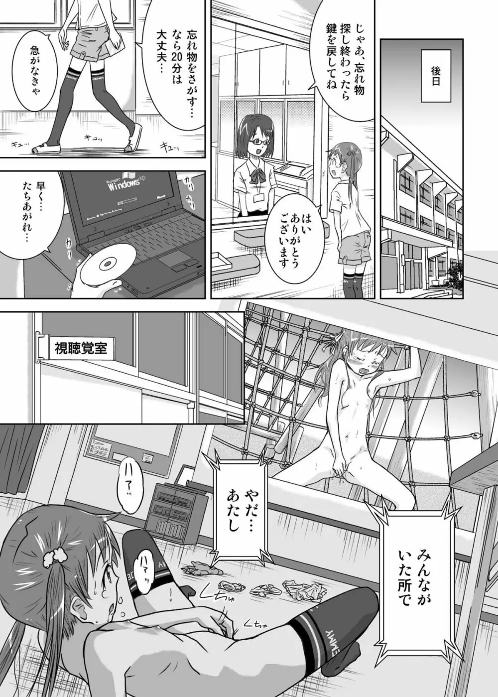 露出少女会長ちとせ第二野 - page23