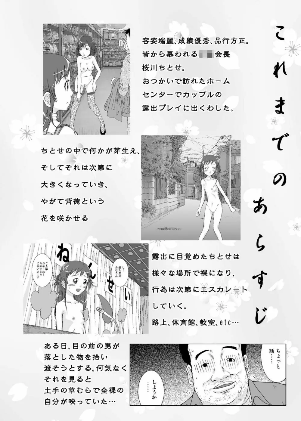 露出少女会長ちとせ第二野 - page4