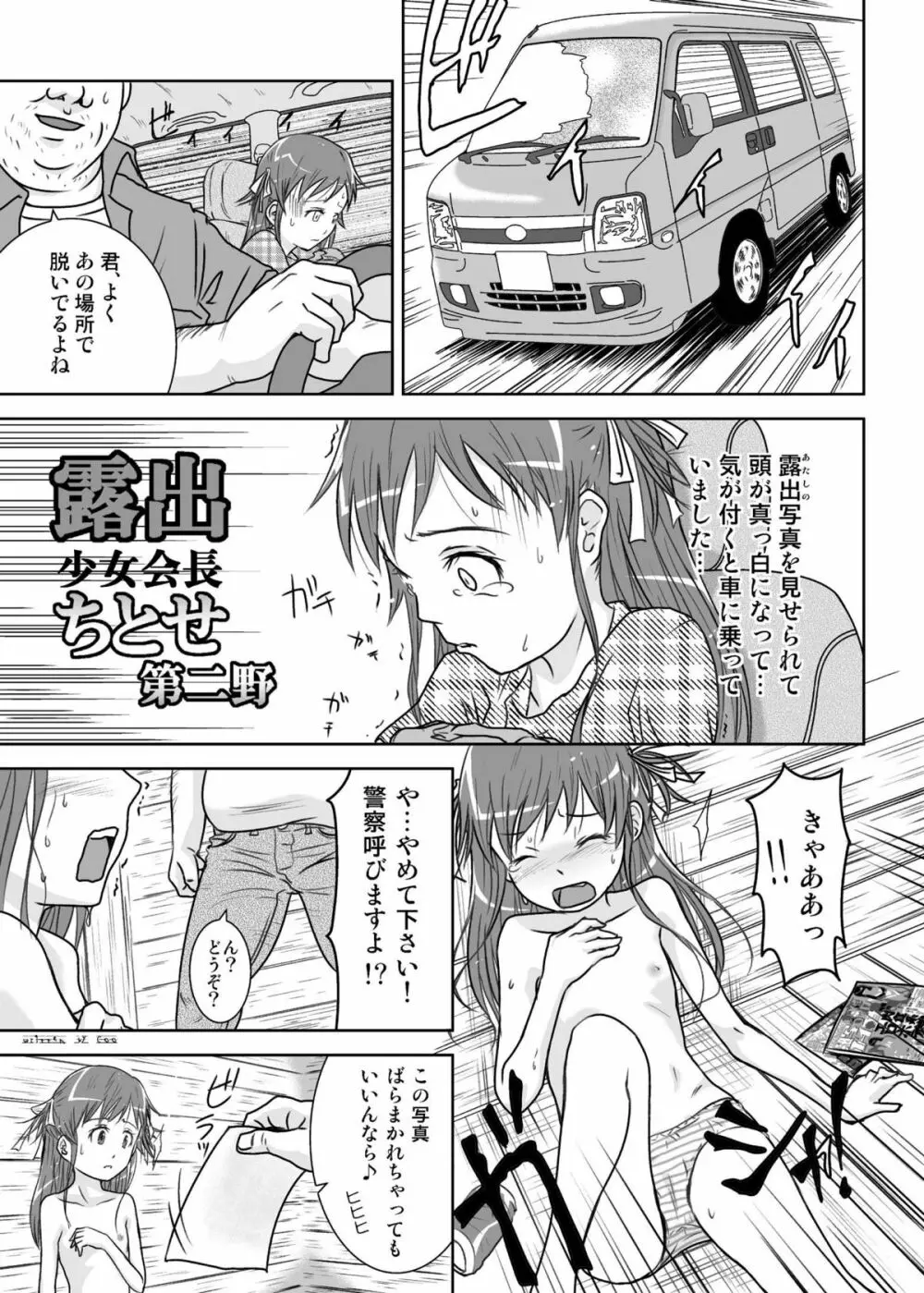 露出少女会長ちとせ第二野 - page5