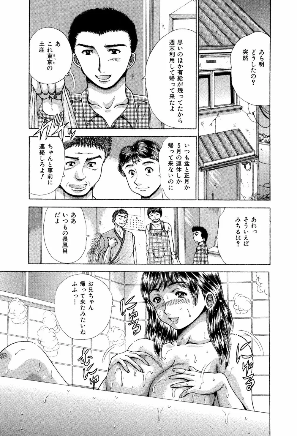 姉と妹の福袋・近親相姦マンガ総集編 - page18