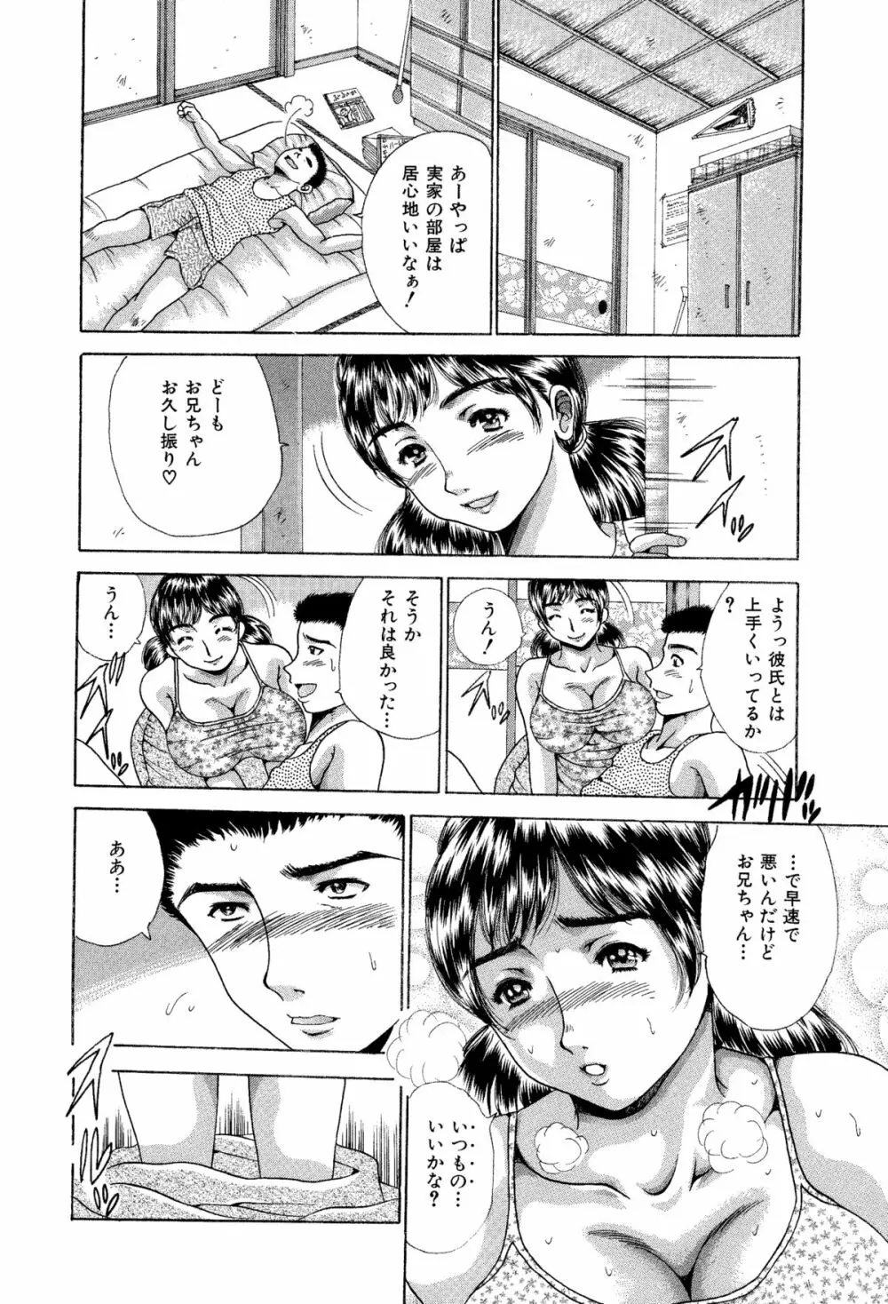 姉と妹の福袋・近親相姦マンガ総集編 - page19