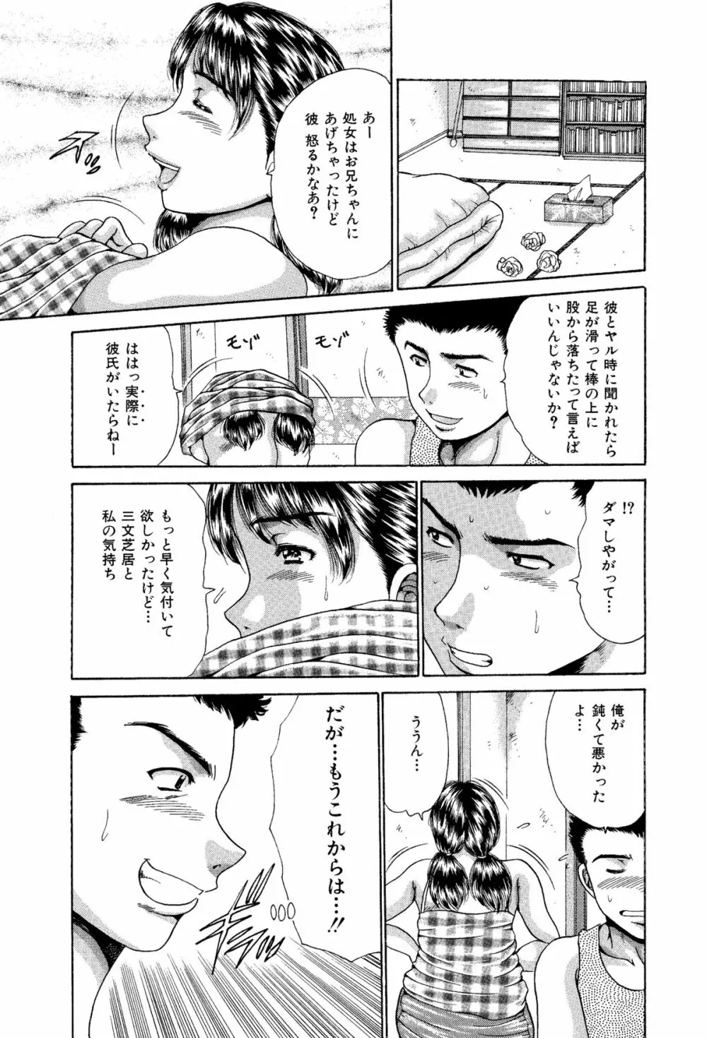 姉と妹の福袋・近親相姦マンガ総集編 - page42