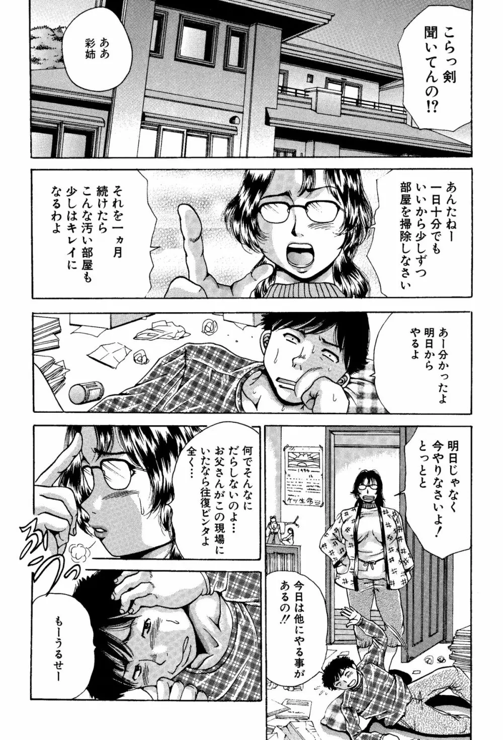 姉と妹の福袋・近親相姦マンガ総集編 - page44