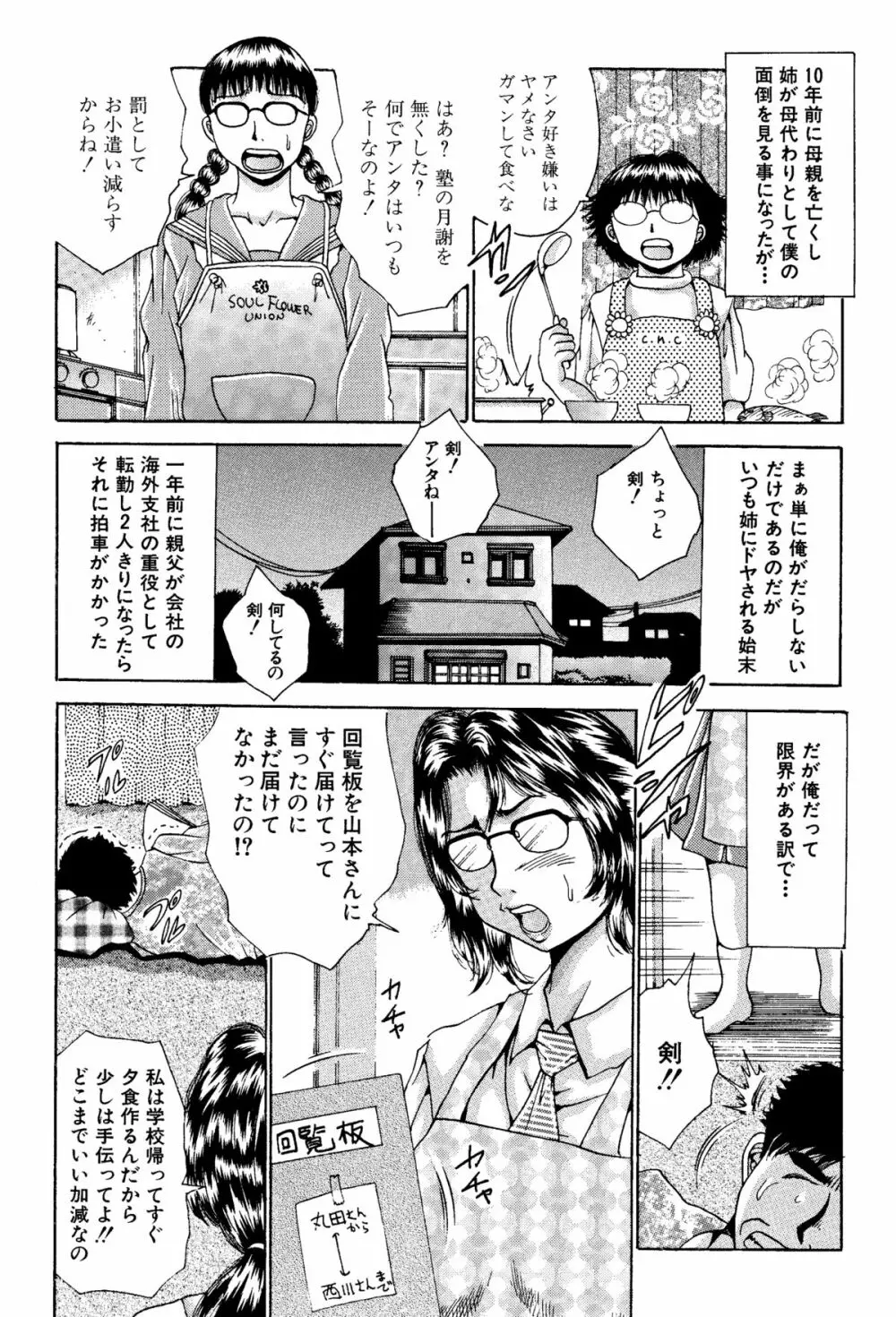 姉と妹の福袋・近親相姦マンガ総集編 - page45