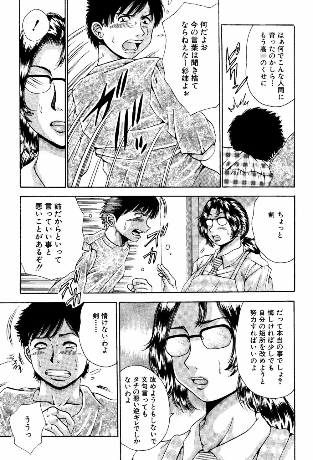 姉と妹の福袋・近親相姦マンガ総集編 - page46