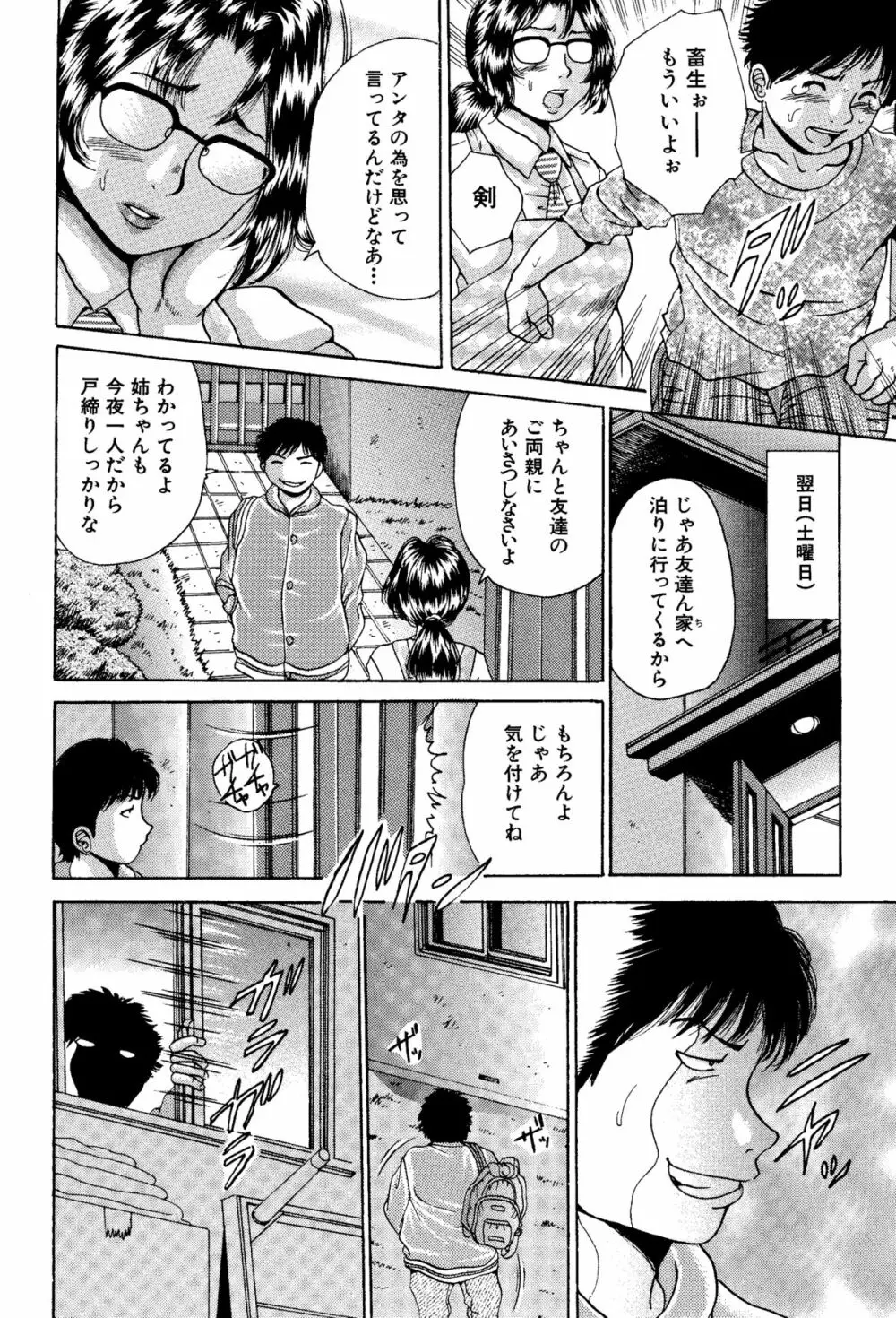 姉と妹の福袋・近親相姦マンガ総集編 - page47