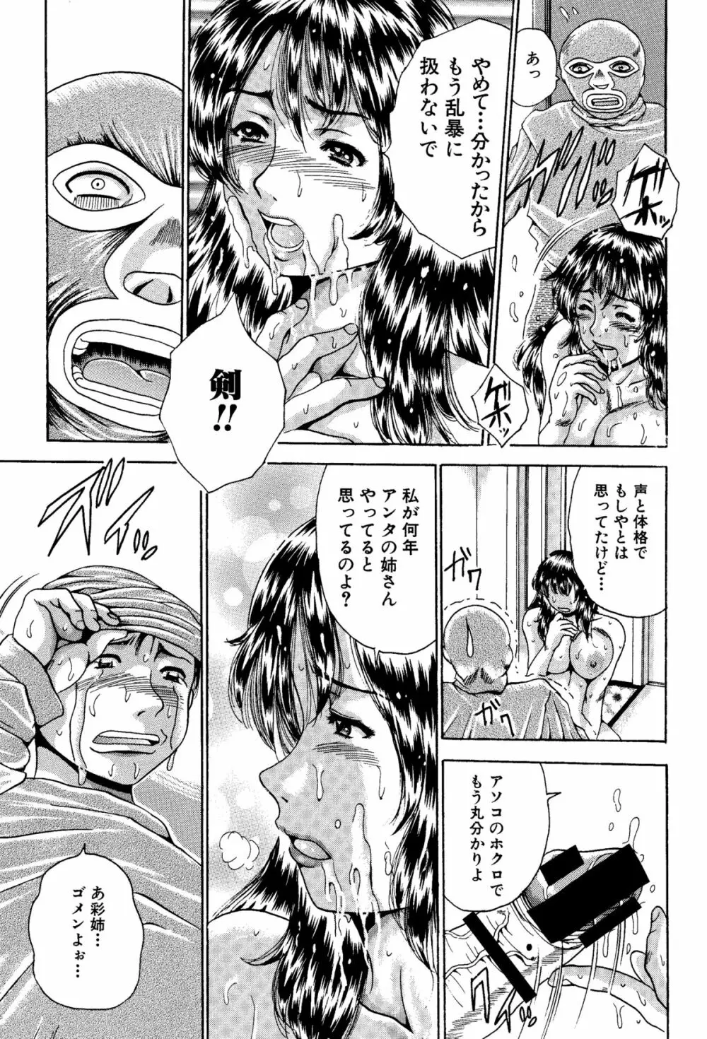 姉と妹の福袋・近親相姦マンガ総集編 - page56