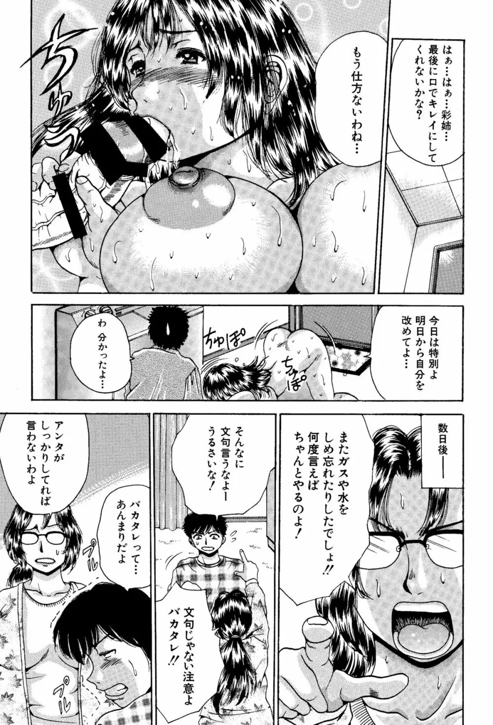 姉と妹の福袋・近親相姦マンガ総集編 - page66