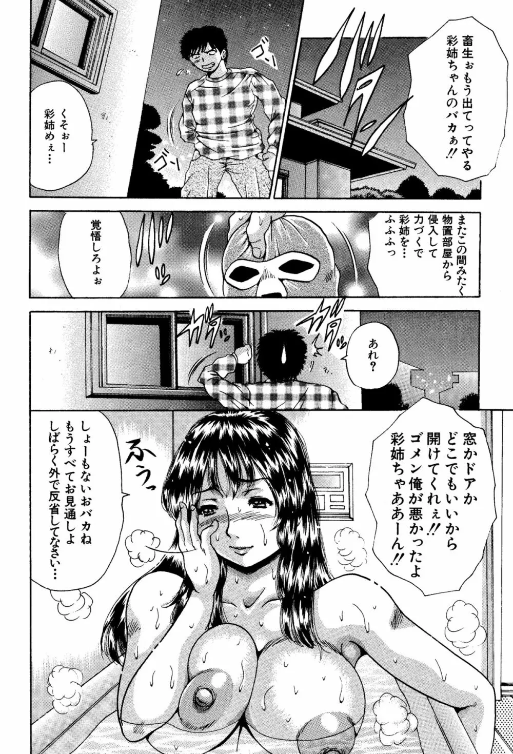 姉と妹の福袋・近親相姦マンガ総集編 - page67