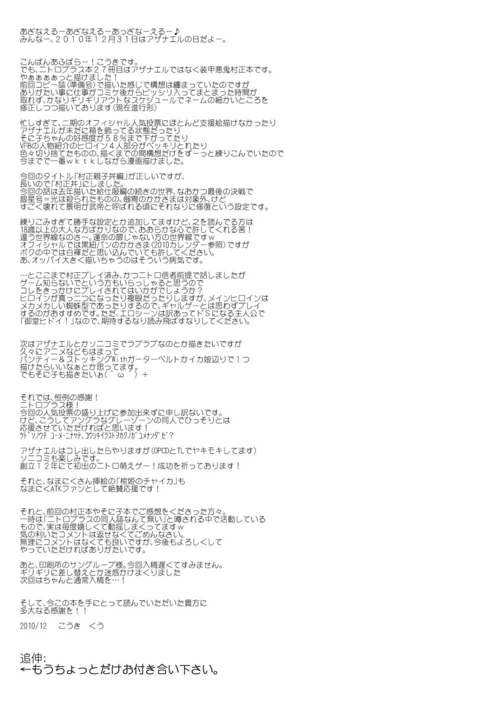 性交悪鬼景明 村正丼編 - page23