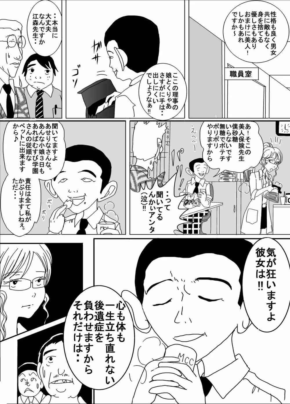 体罰学園なでしこ - page10