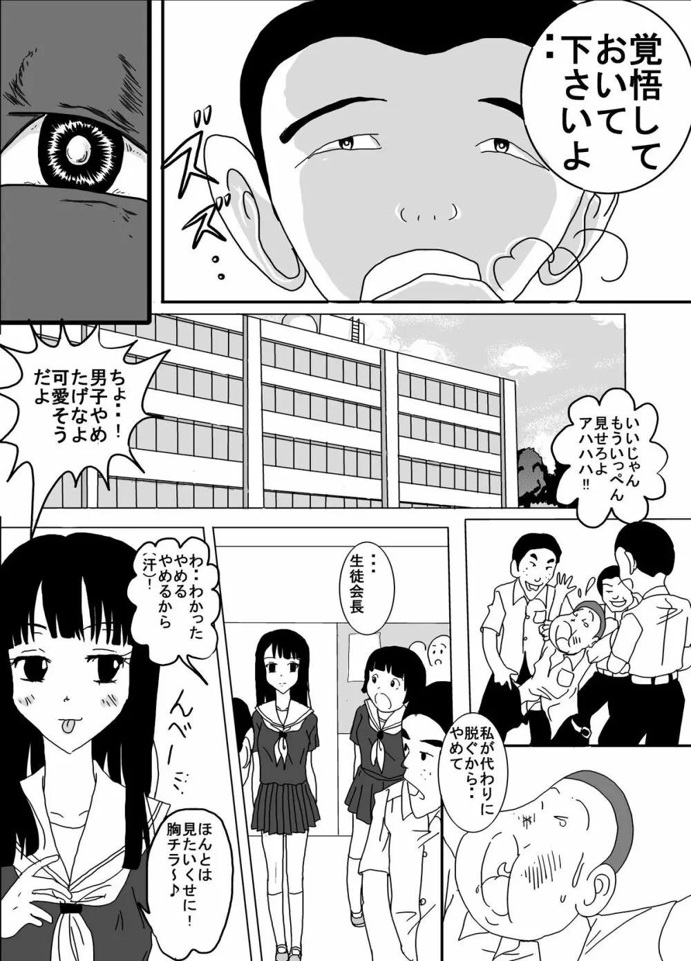 体罰学園なでしこ - page11