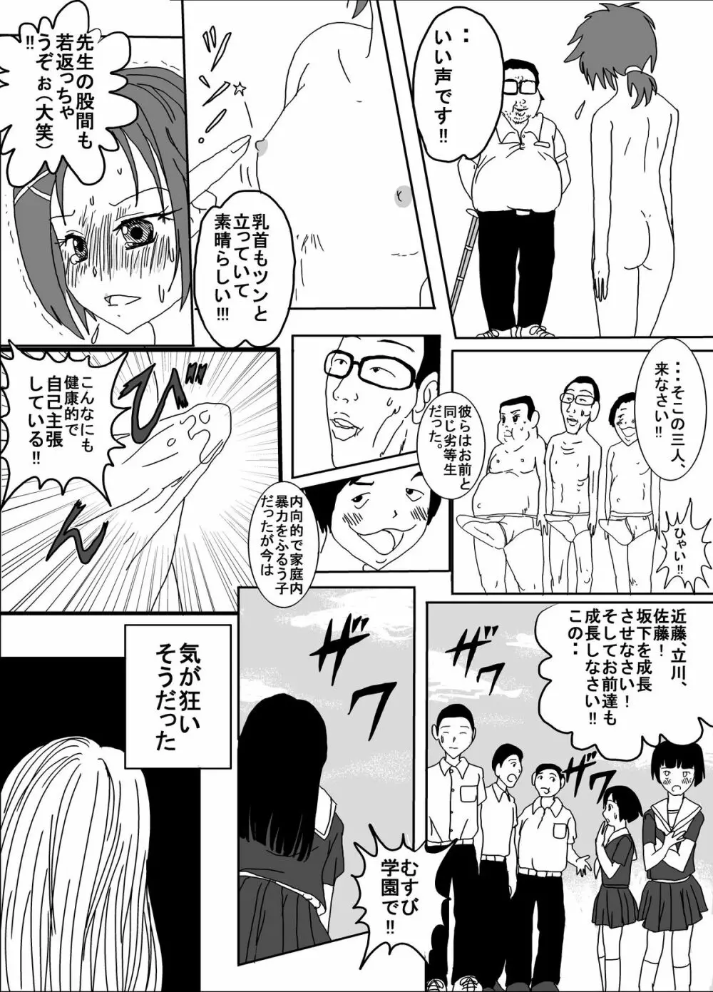 体罰学園なでしこ - page15