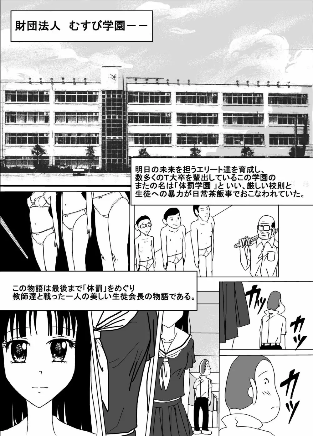 体罰学園なでしこ - page2