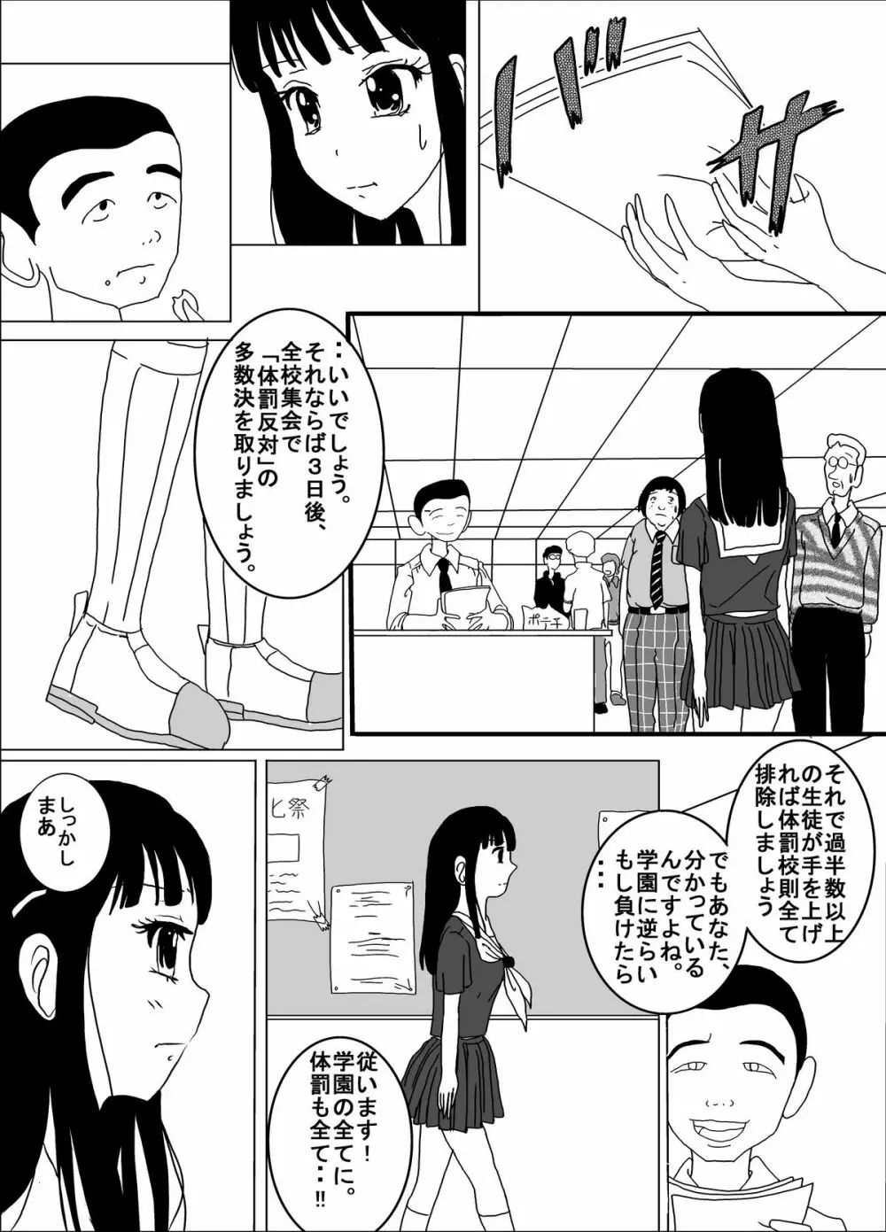 体罰学園なでしこ - page21