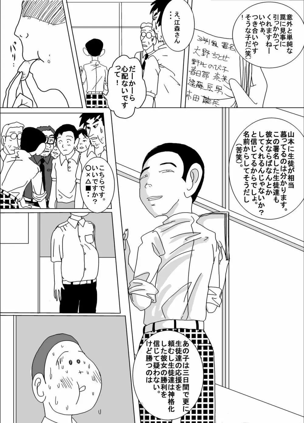 体罰学園なでしこ - page22