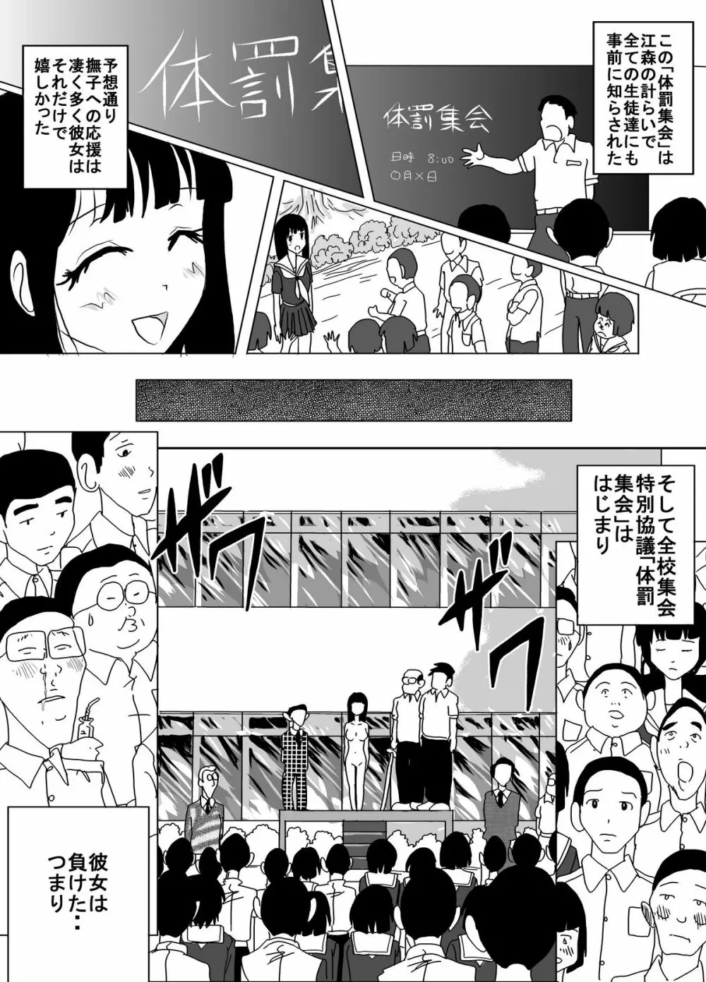 体罰学園なでしこ - page23