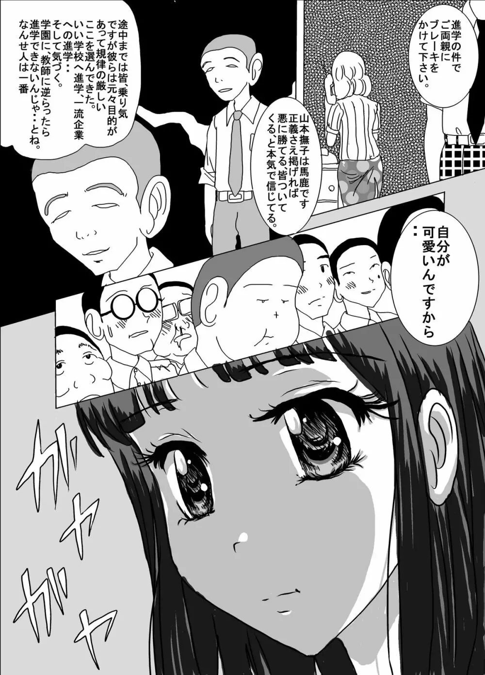 体罰学園なでしこ - page25