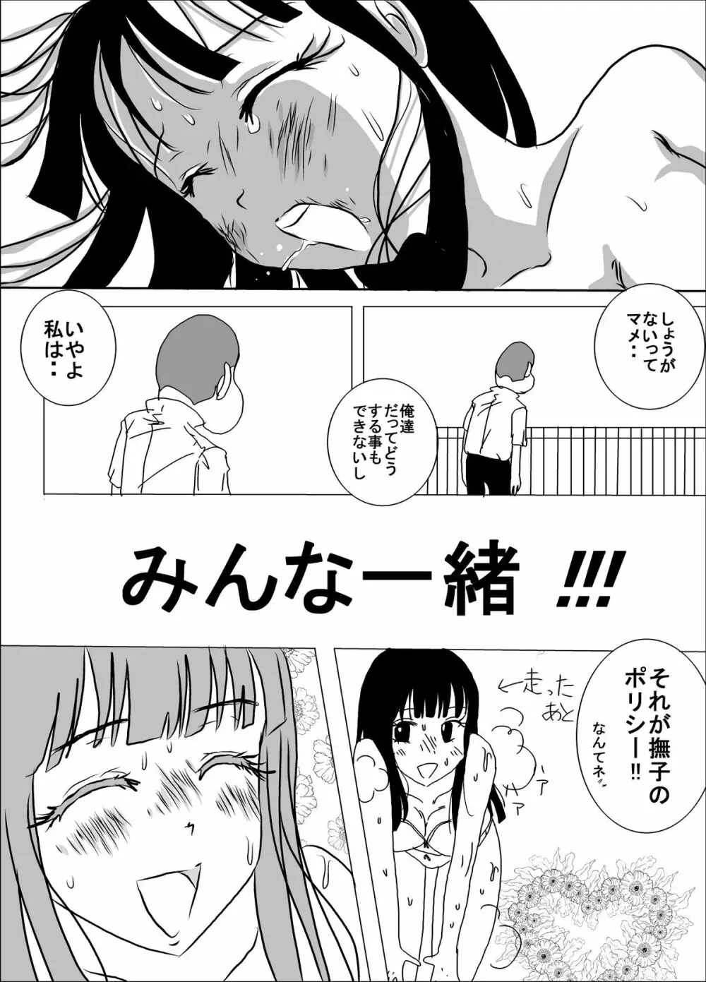 体罰学園なでしこ - page27