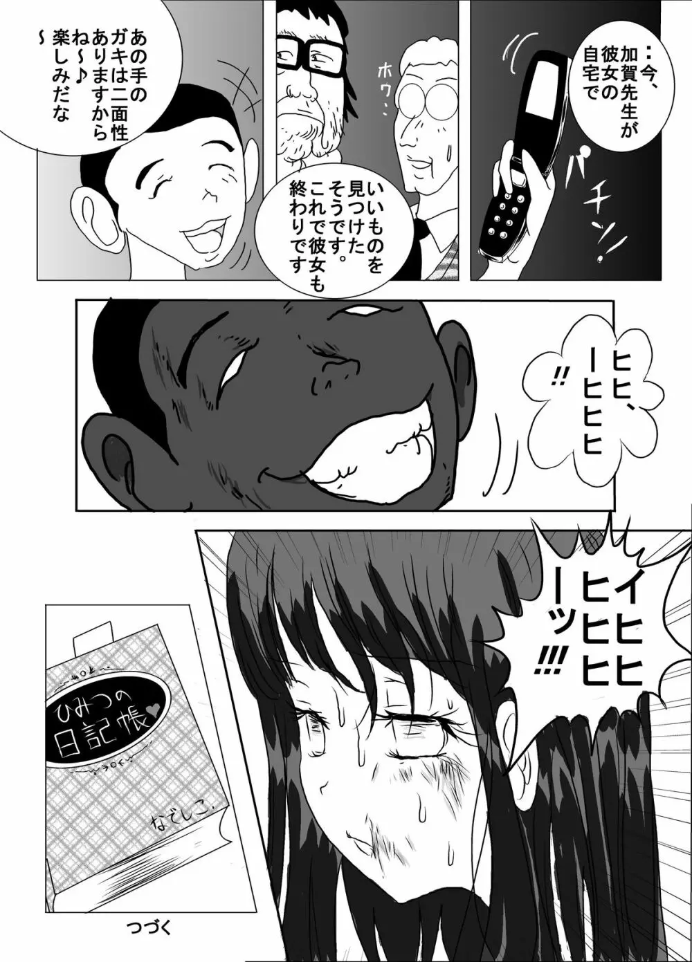 体罰学園なでしこ - page30