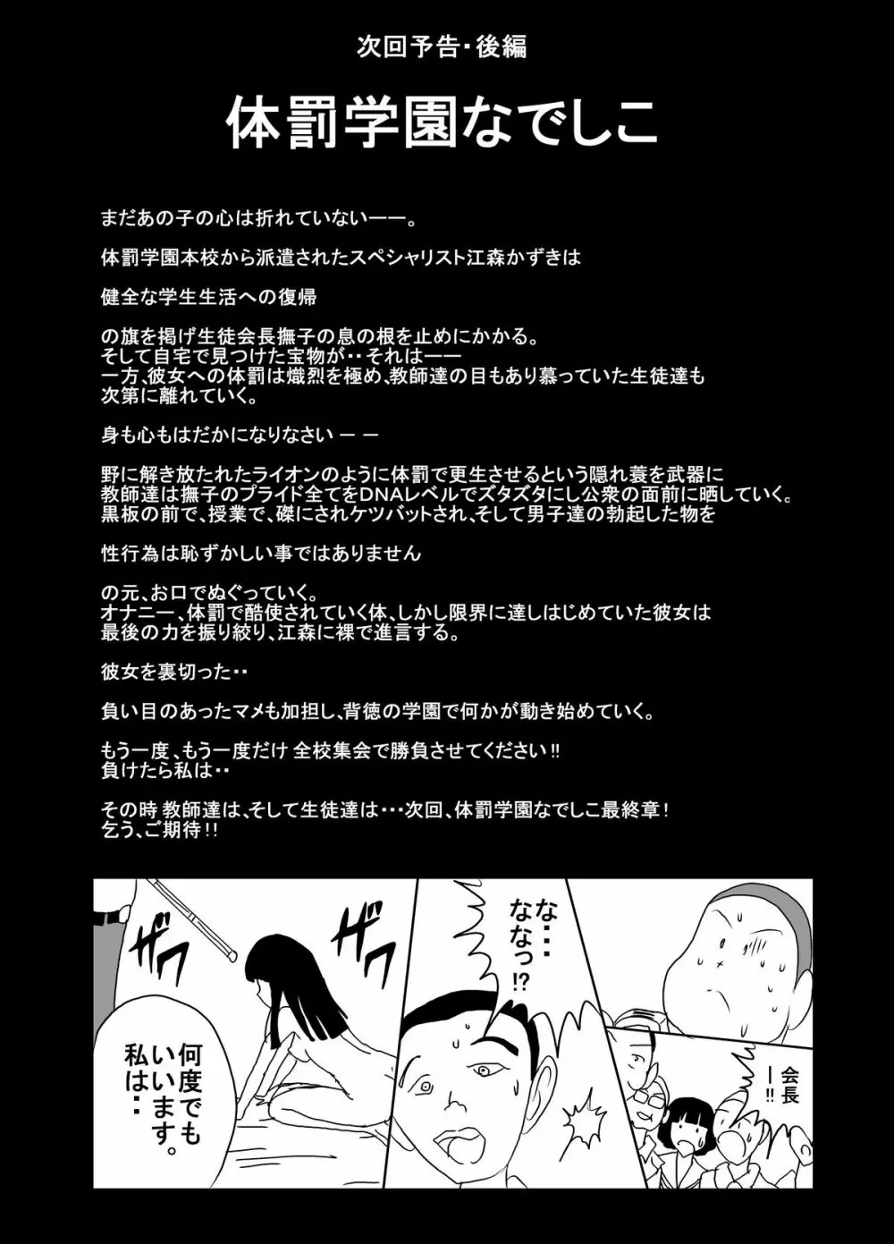 体罰学園なでしこ - page31