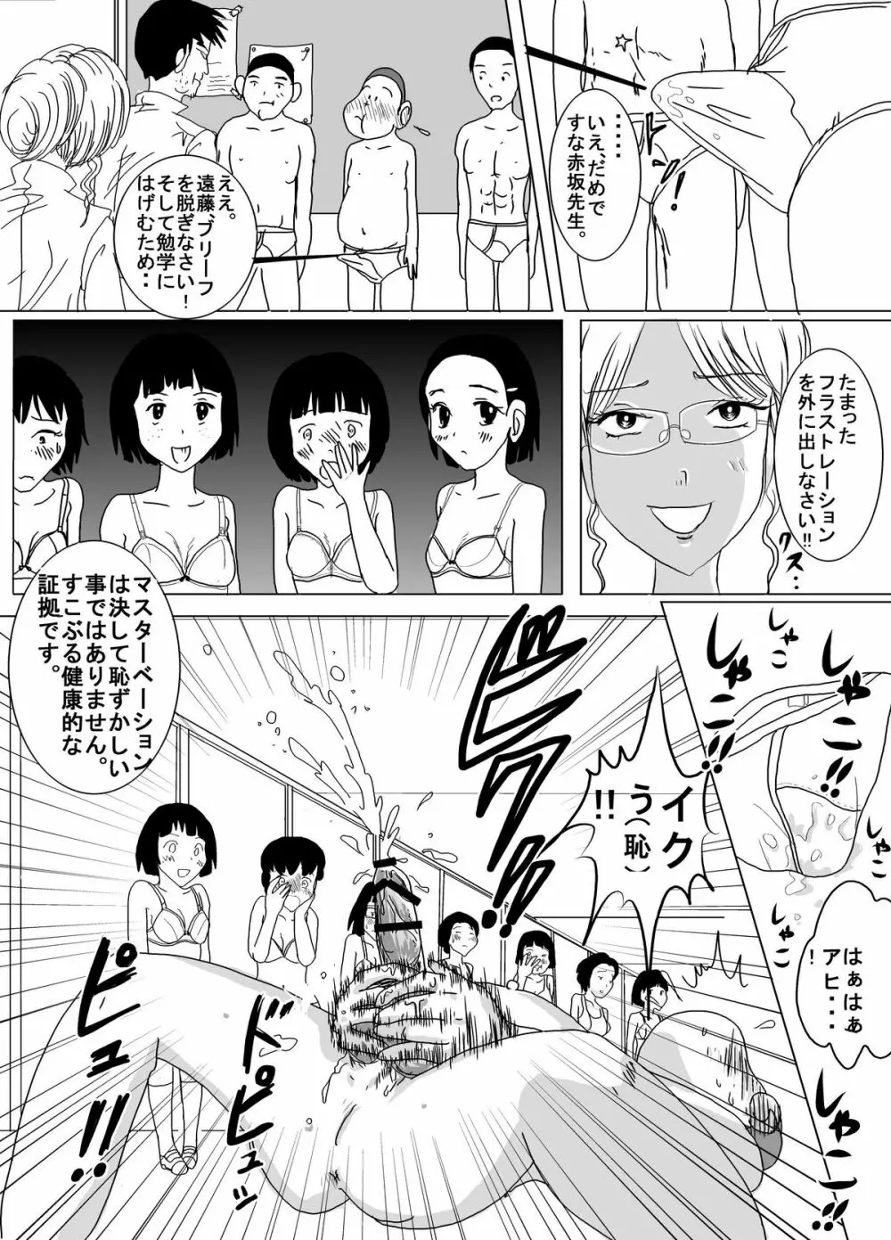 体罰学園なでしこ - page5