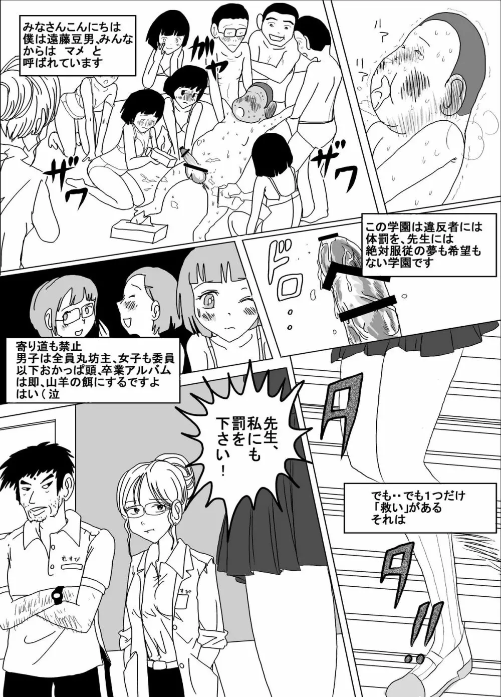 体罰学園なでしこ - page6