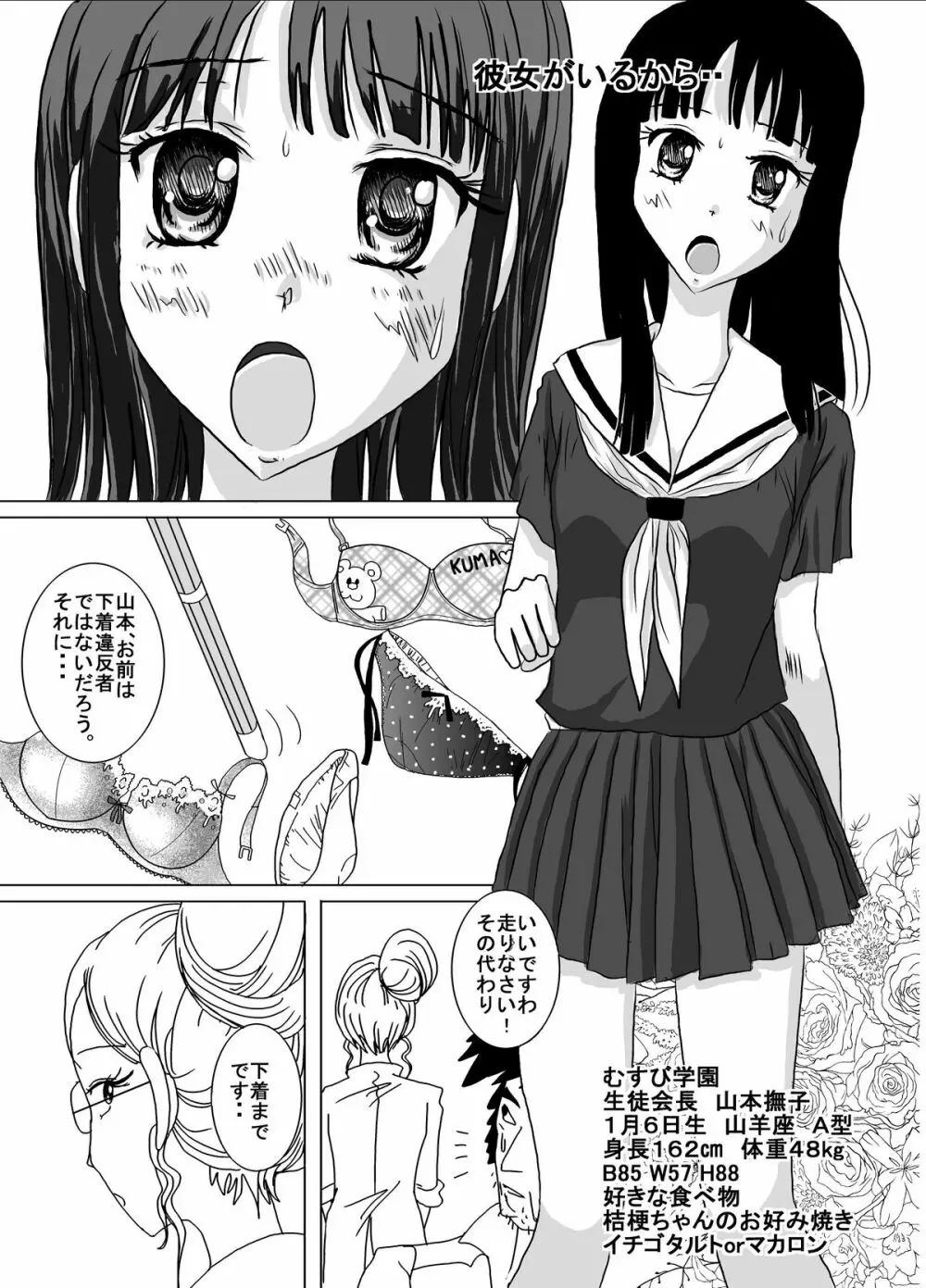 体罰学園なでしこ - page7