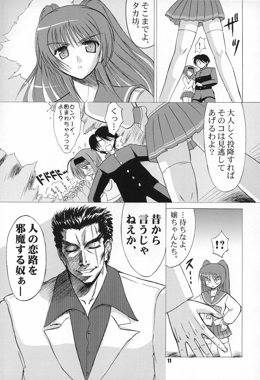 (COMIC1☆2) [KNIGHTS (騎士二千)] Yotch-to-H よっちとえっち (トゥハート2) - page10