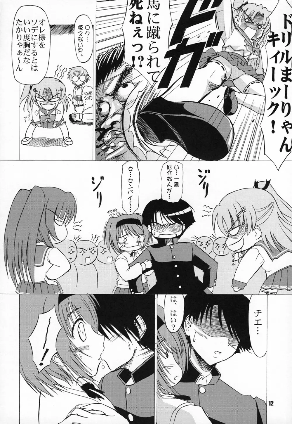 (COMIC1☆2) [KNIGHTS (騎士二千)] Yotch-to-H よっちとえっち (トゥハート2) - page11