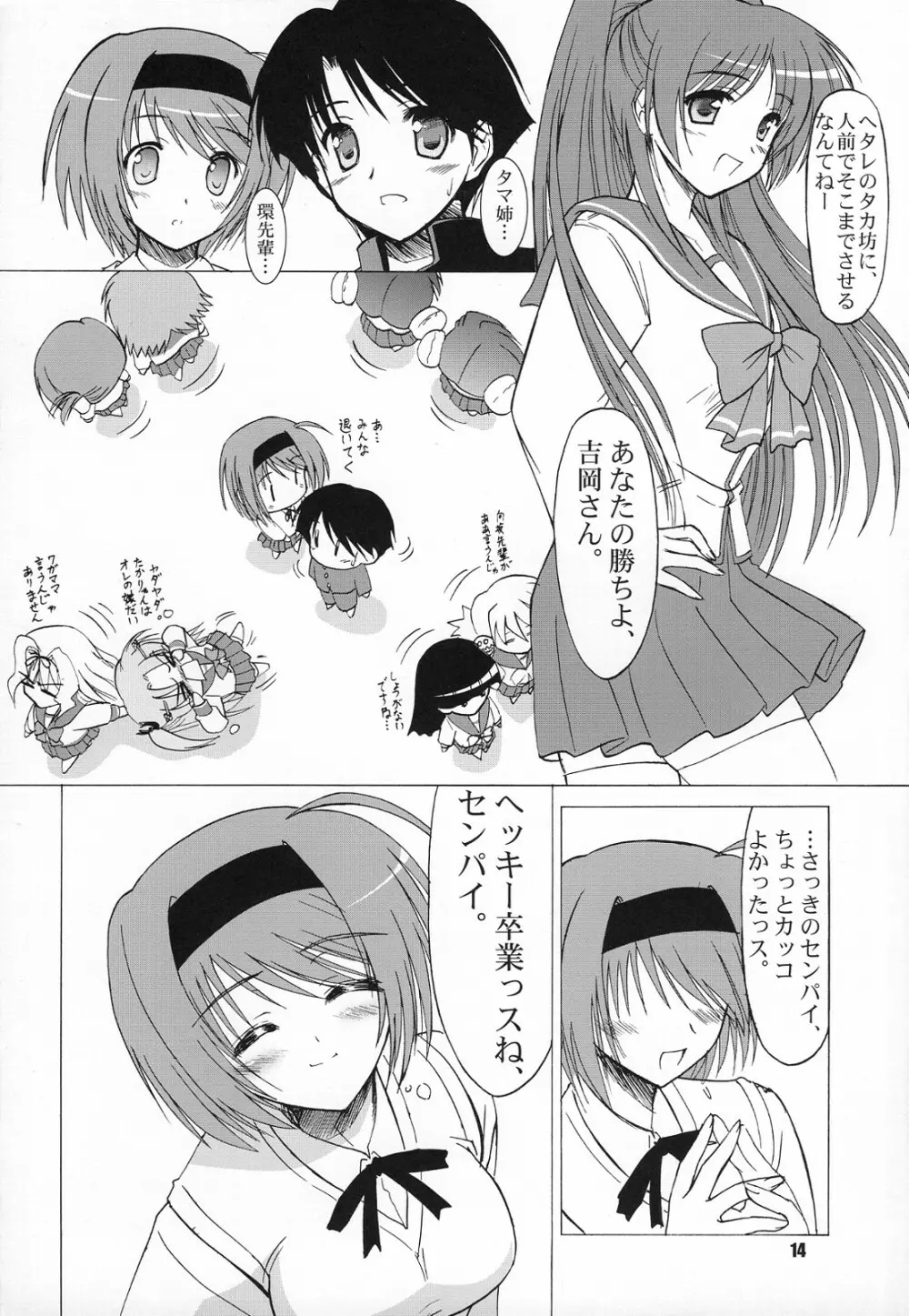 (COMIC1☆2) [KNIGHTS (騎士二千)] Yotch-to-H よっちとえっち (トゥハート2) - page13