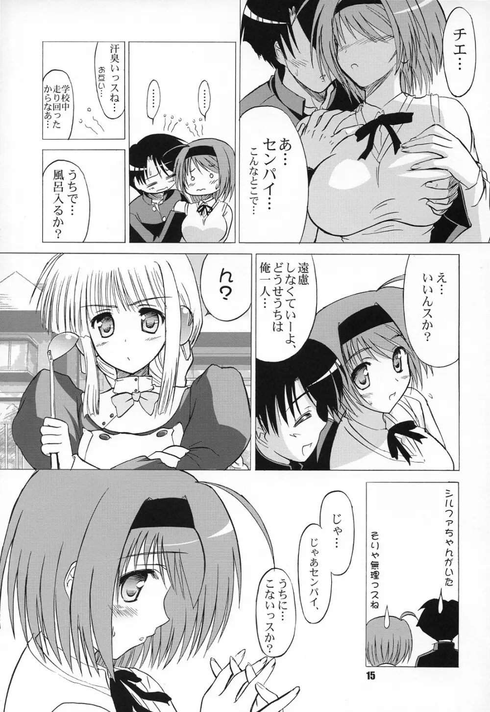 (COMIC1☆2) [KNIGHTS (騎士二千)] Yotch-to-H よっちとえっち (トゥハート2) - page14