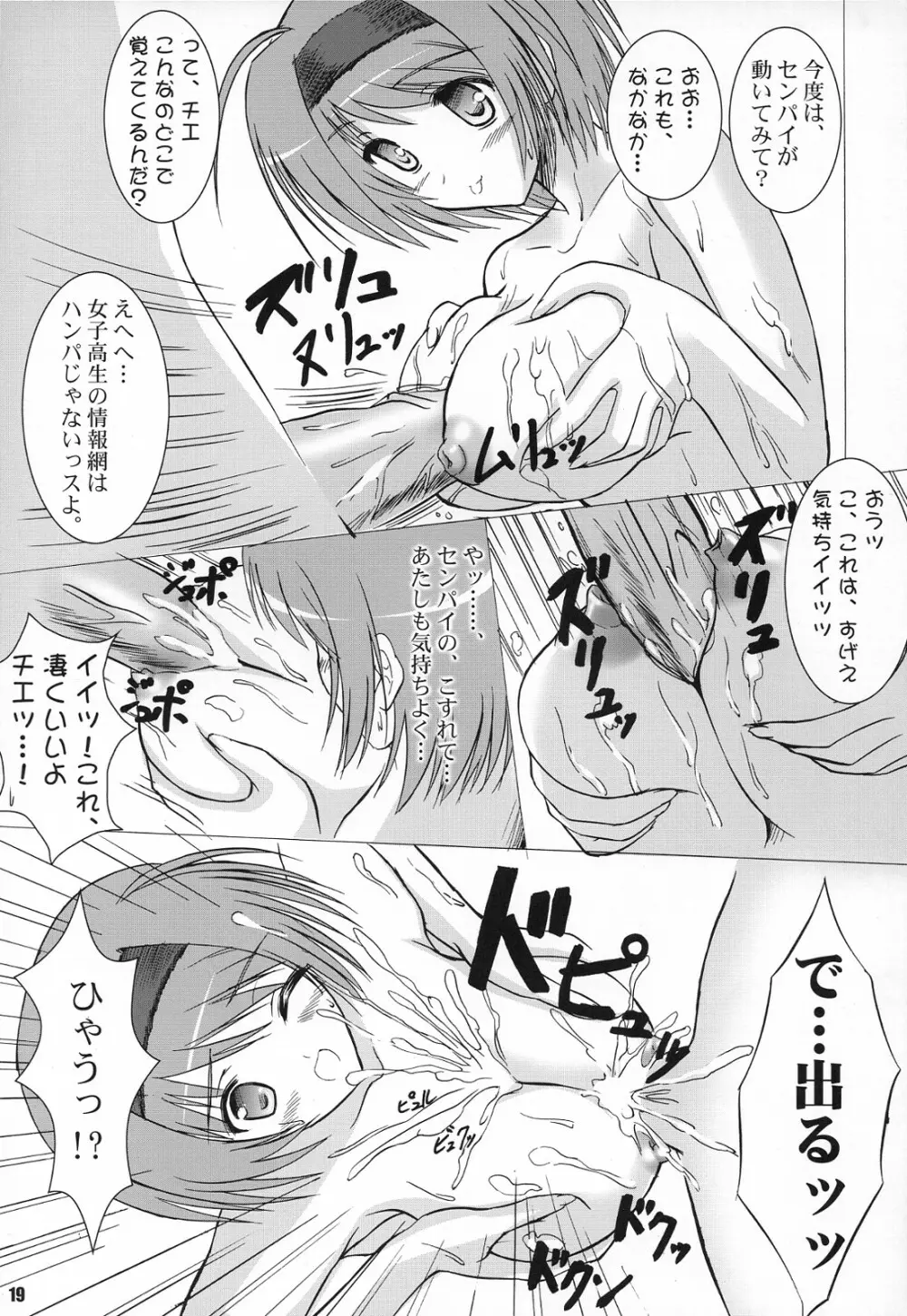 (COMIC1☆2) [KNIGHTS (騎士二千)] Yotch-to-H よっちとえっち (トゥハート2) - page18