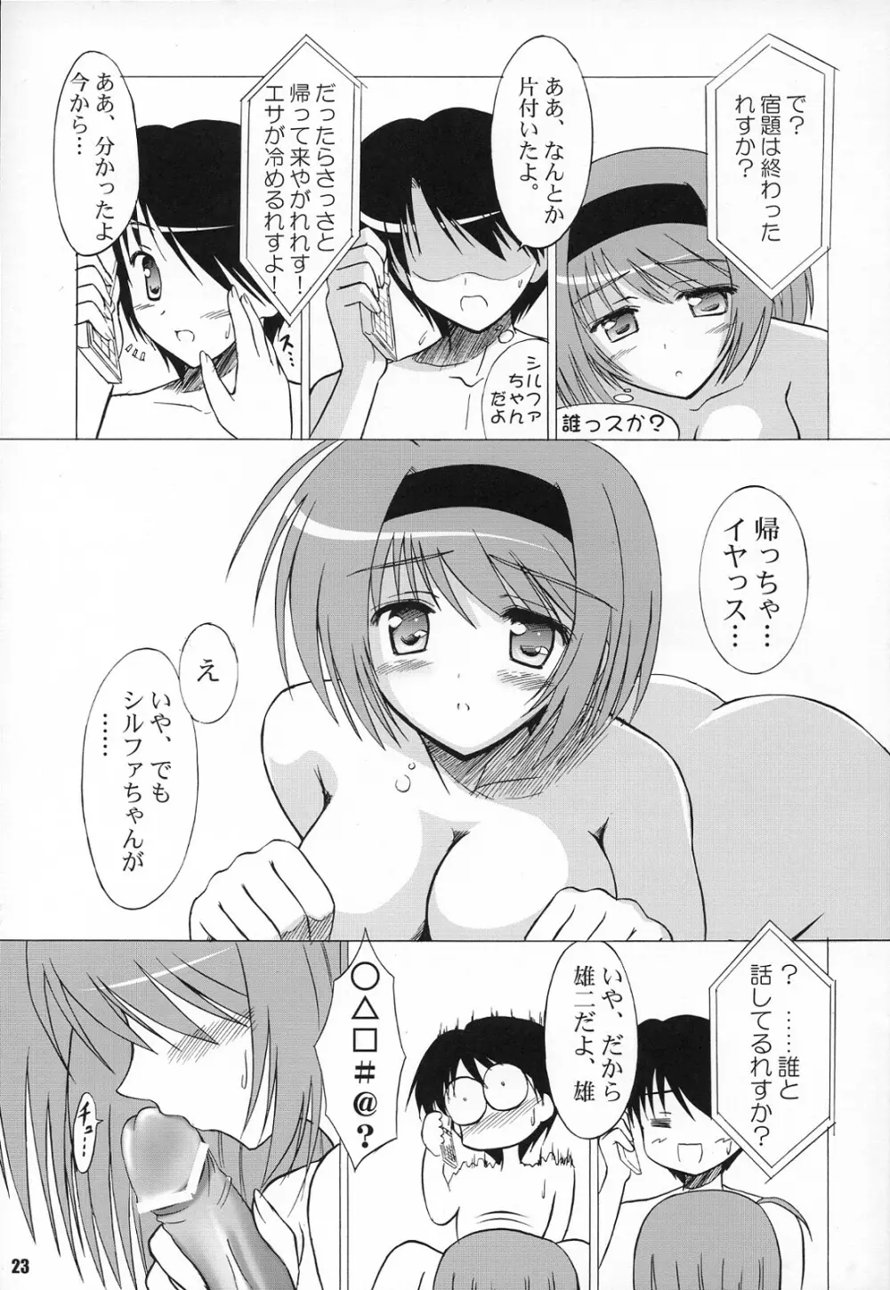 (COMIC1☆2) [KNIGHTS (騎士二千)] Yotch-to-H よっちとえっち (トゥハート2) - page22