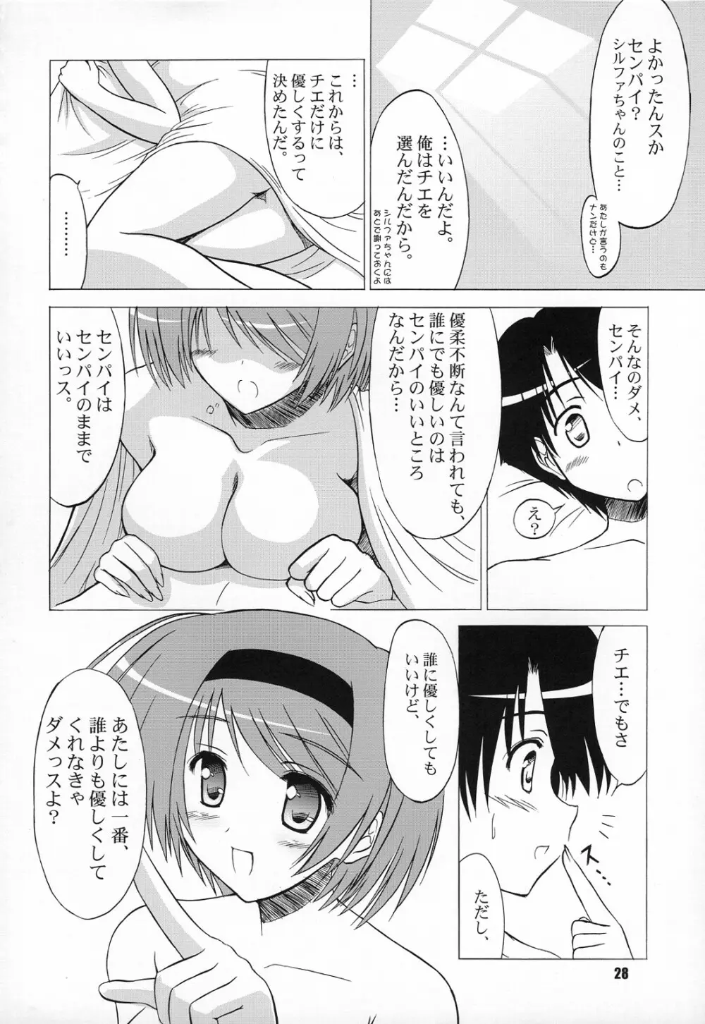 (COMIC1☆2) [KNIGHTS (騎士二千)] Yotch-to-H よっちとえっち (トゥハート2) - page27