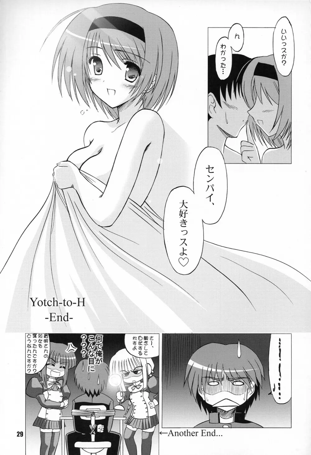 (COMIC1☆2) [KNIGHTS (騎士二千)] Yotch-to-H よっちとえっち (トゥハート2) - page28