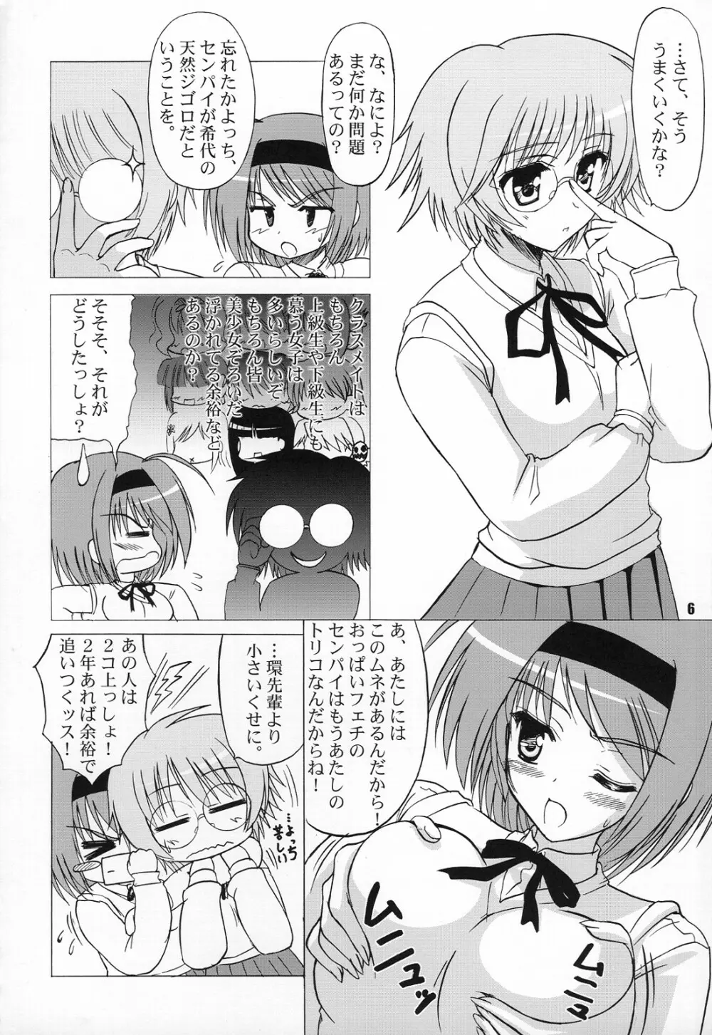 (COMIC1☆2) [KNIGHTS (騎士二千)] Yotch-to-H よっちとえっち (トゥハート2) - page5