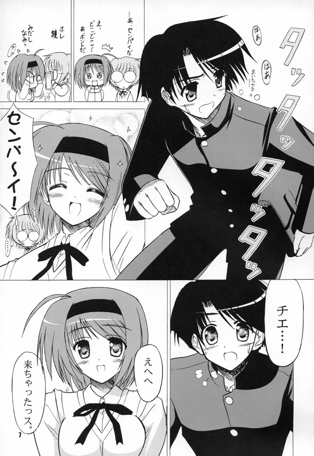 (COMIC1☆2) [KNIGHTS (騎士二千)] Yotch-to-H よっちとえっち (トゥハート2) - page6